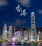 香港公司服务