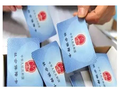 广州社保办理资料