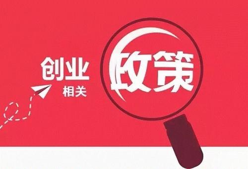 广州注册公司优惠政策