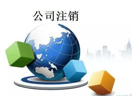 处理不经营公司