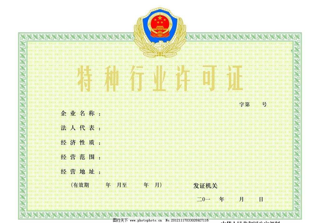 特种设备制造许可证