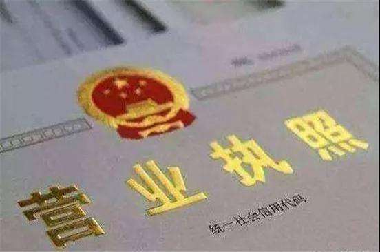 个体户营业执照