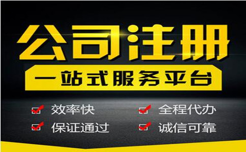广州代办工商执照流程详细说明