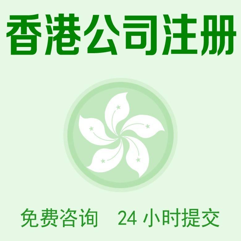 注册香港的原因和注意事项