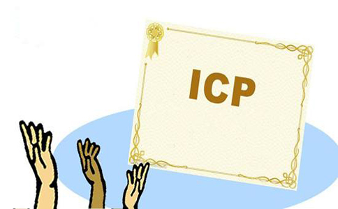 申请ICP许可证所需的材料和条件