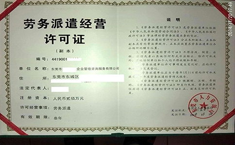 申请劳务派遣许可证的材料和条件