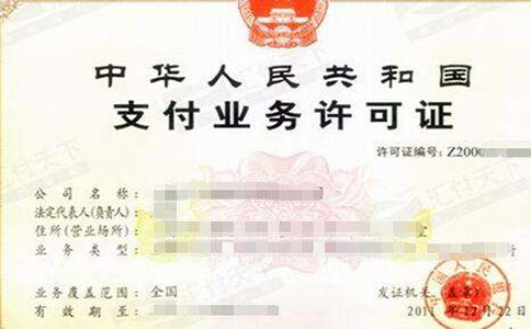第三方支付业务许可证办理