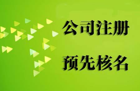 一址多照注册广州公司