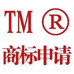 中国商标注册最好各元素分开注册，多类注册！