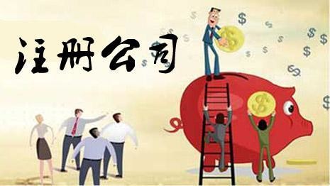在广州注册公司后要注意的问题
