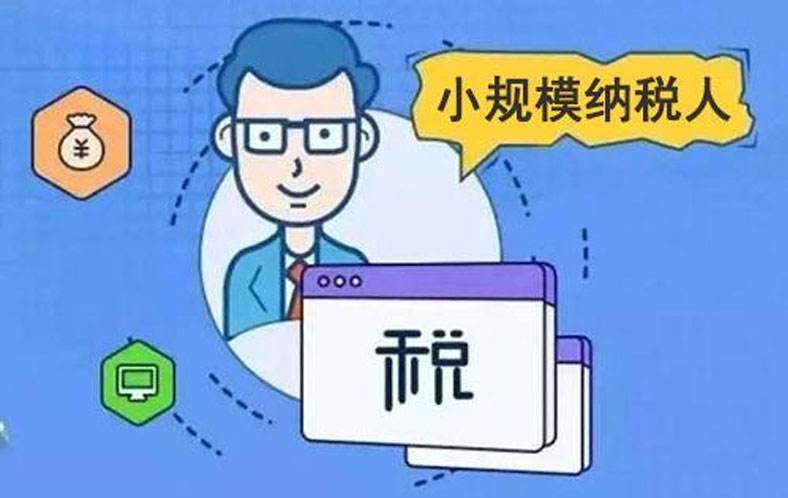 注册广州公司选择小规模企业还是一般纳税人企业好