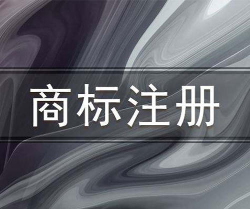 注册中国商标使用许可的规定！