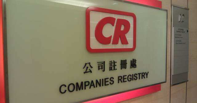 香港公司注册处是什么意思