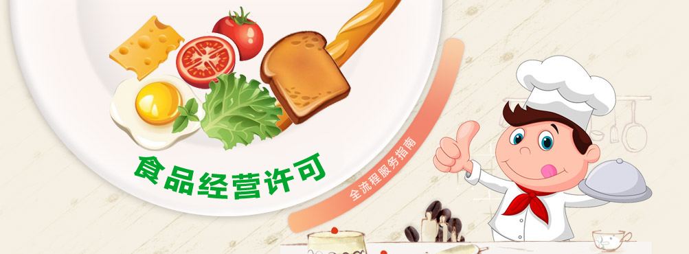 办理食品经营许可证简要流程解析！