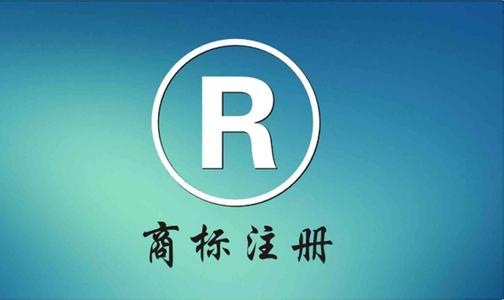 导致注册中国商标失败最直接的五大原因