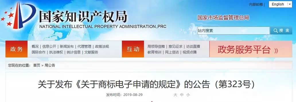 最新《关于商标电子申请的规定》