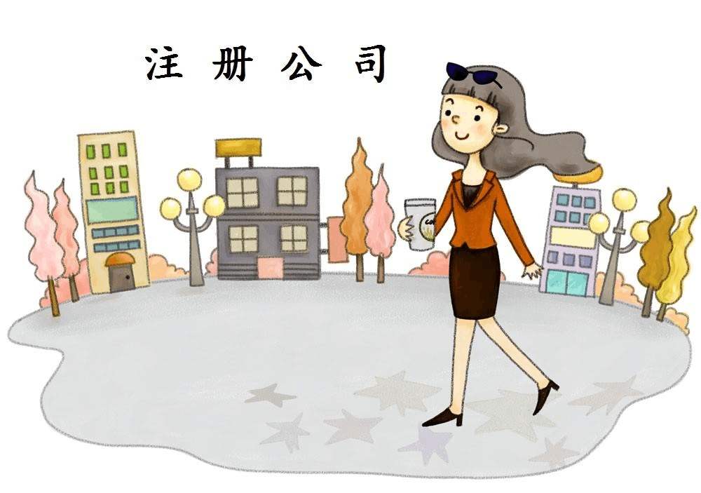 广州注册一家小型公司需要什么条件?