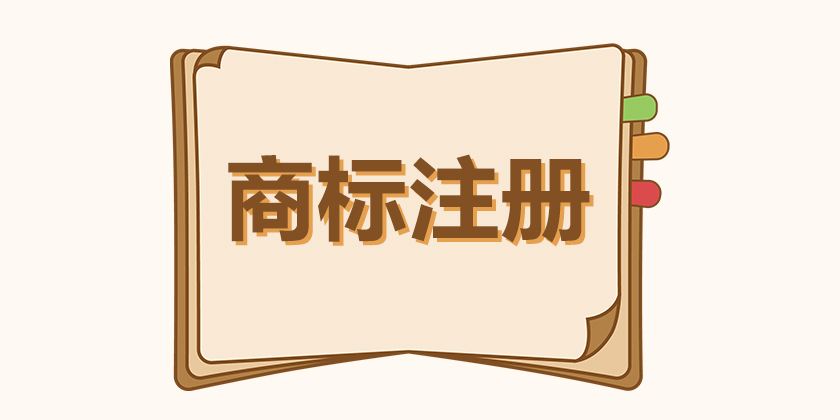 注册商标的时候为啥大家都喜欢注册黑白商标？
