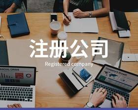 在广州注册公司的刻章资料和准备资料
